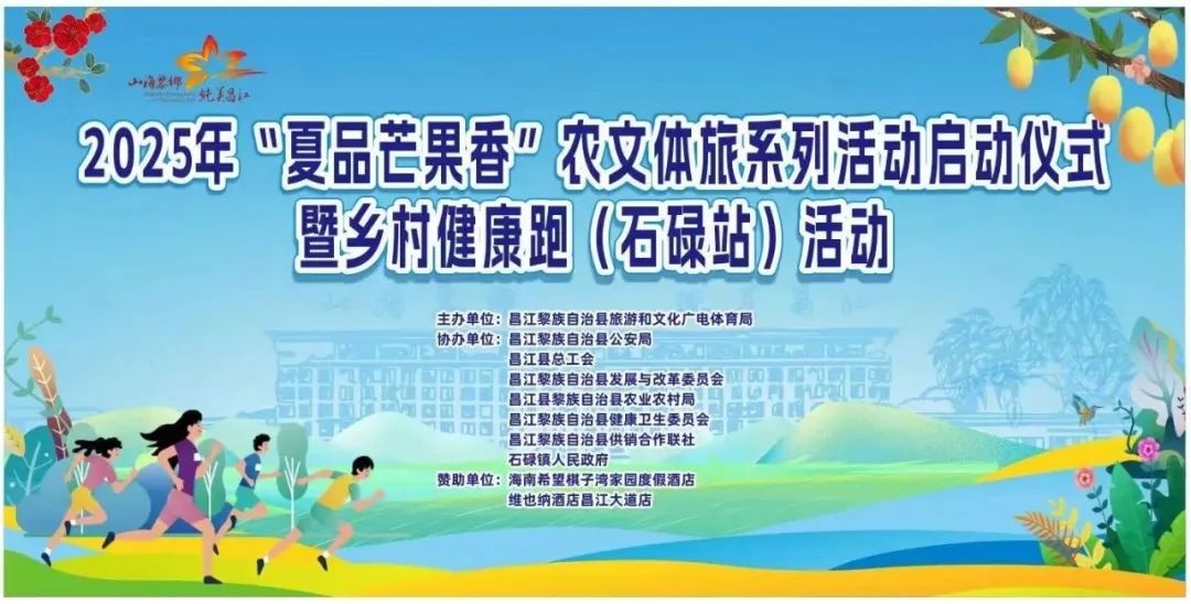 海南昌江发布五一假期活动预告：摘芒果玩赛事IM体育app海边撒欢……(图1)